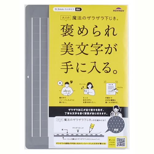 Amazon.co.jp: レイメイ藤井 下敷き 大人の魔法のザラザラ下じき